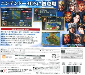 Sangokushi (Japan) box cover back